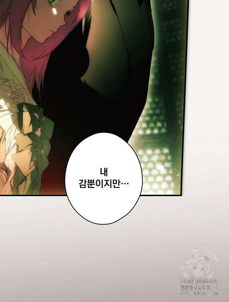 어떤 계모님의 메르헨 2부 62화 114