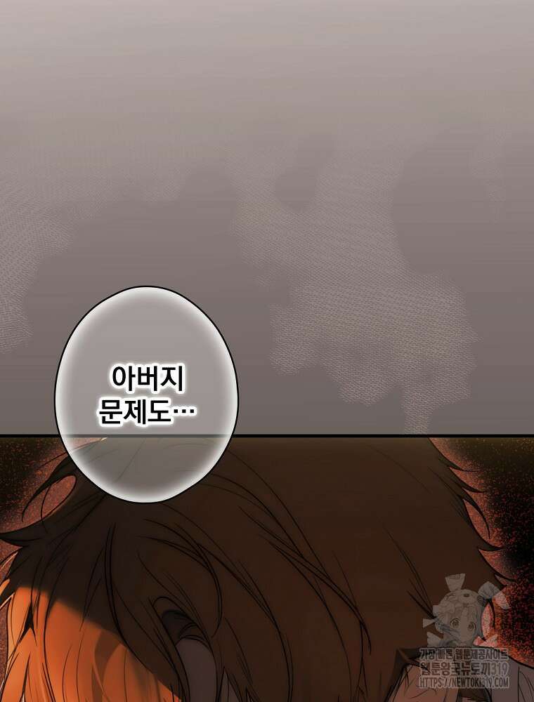 어떤 계모님의 메르헨 2부 62화 115