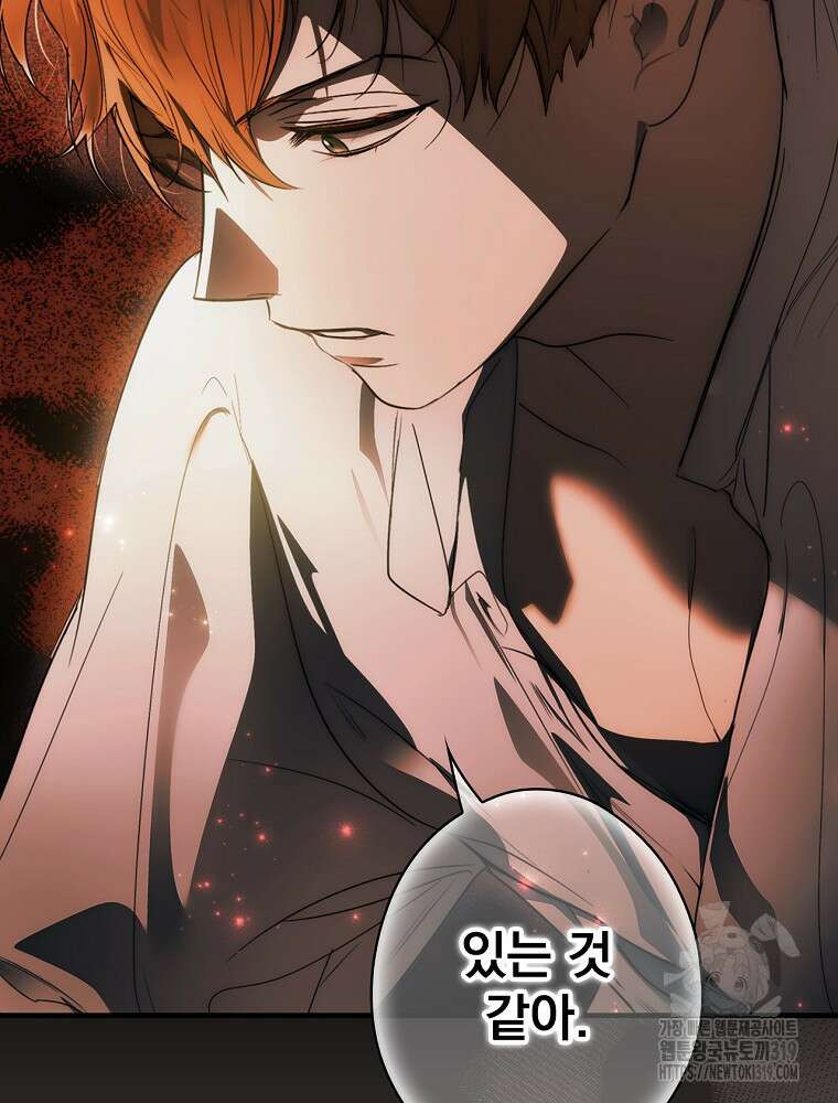 어떤 계모님의 메르헨 2부 62화 116