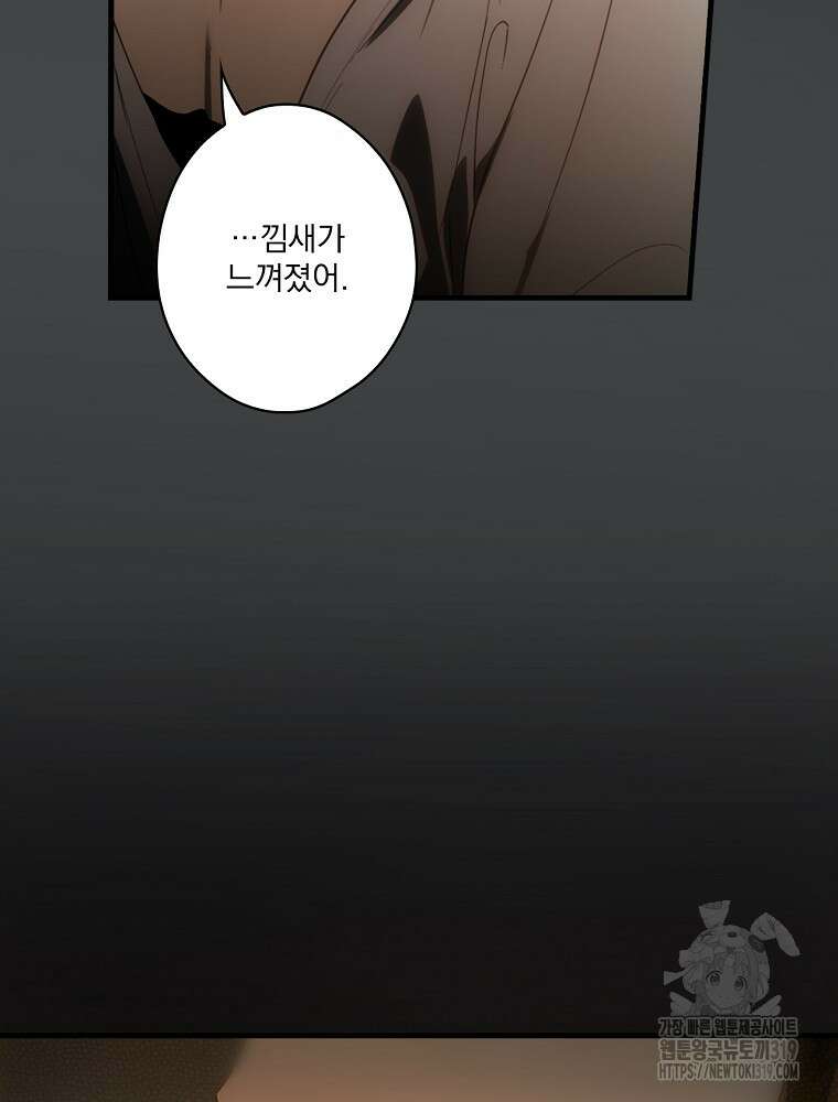어떤 계모님의 메르헨 2부 62화 120