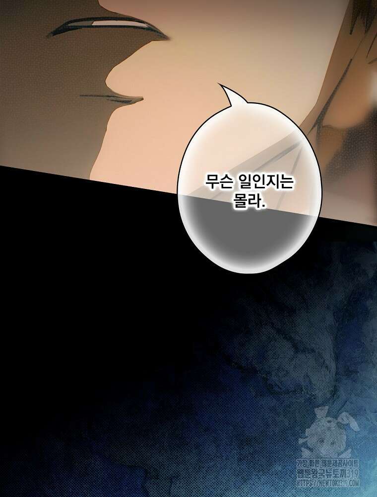 어떤 계모님의 메르헨 2부 62화 121