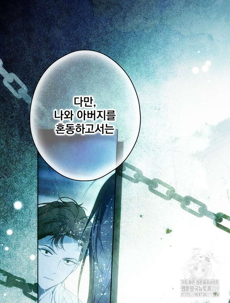 어떤 계모님의 메르헨 2부 62화 122
