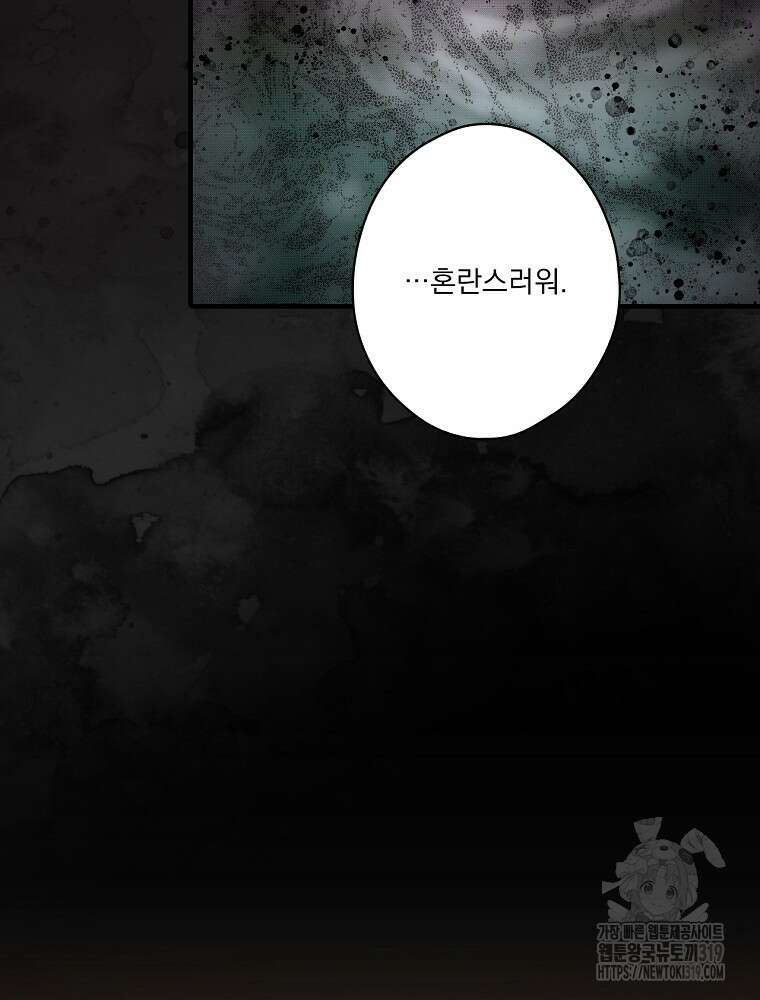 어떤 계모님의 메르헨 2부 62화 127