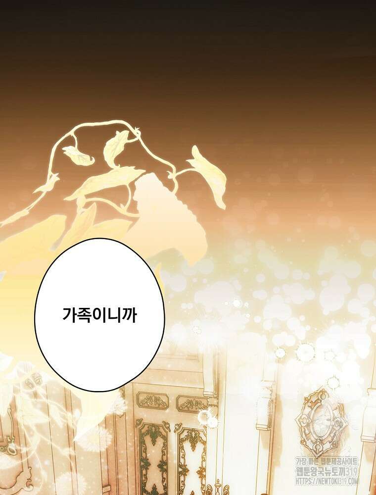 어떤 계모님의 메르헨 2부 62화 128