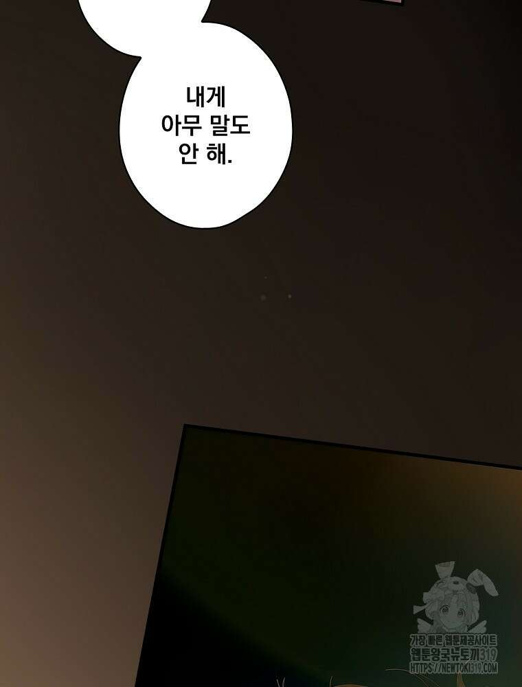 어떤 계모님의 메르헨 2부 62화 132