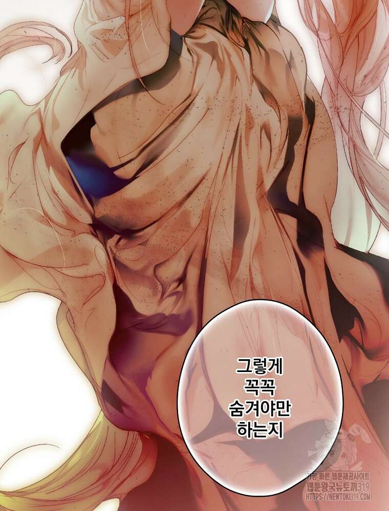 어떤 계모님의 메르헨 2부 62화 136