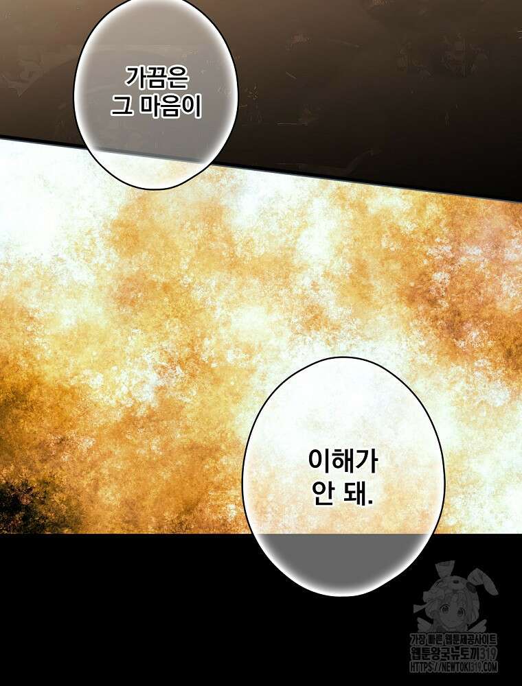 어떤 계모님의 메르헨 2부 62화 138