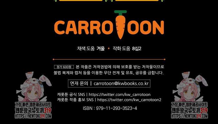 어떤 계모님의 메르헨 2부 62화 140