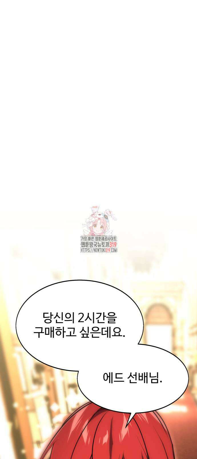 아카데미에서 살아남기 7화 1