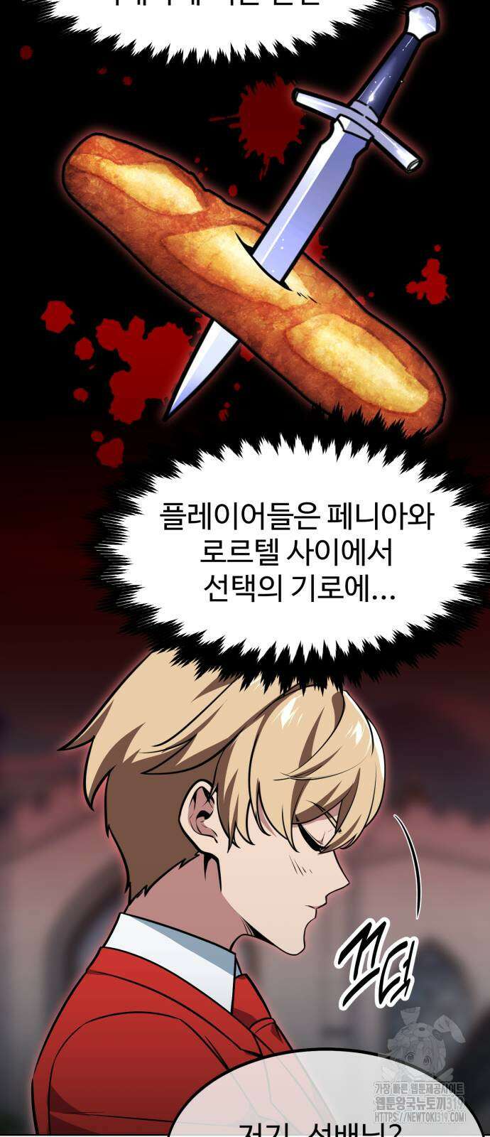 아카데미에서 살아남기 7화 6
