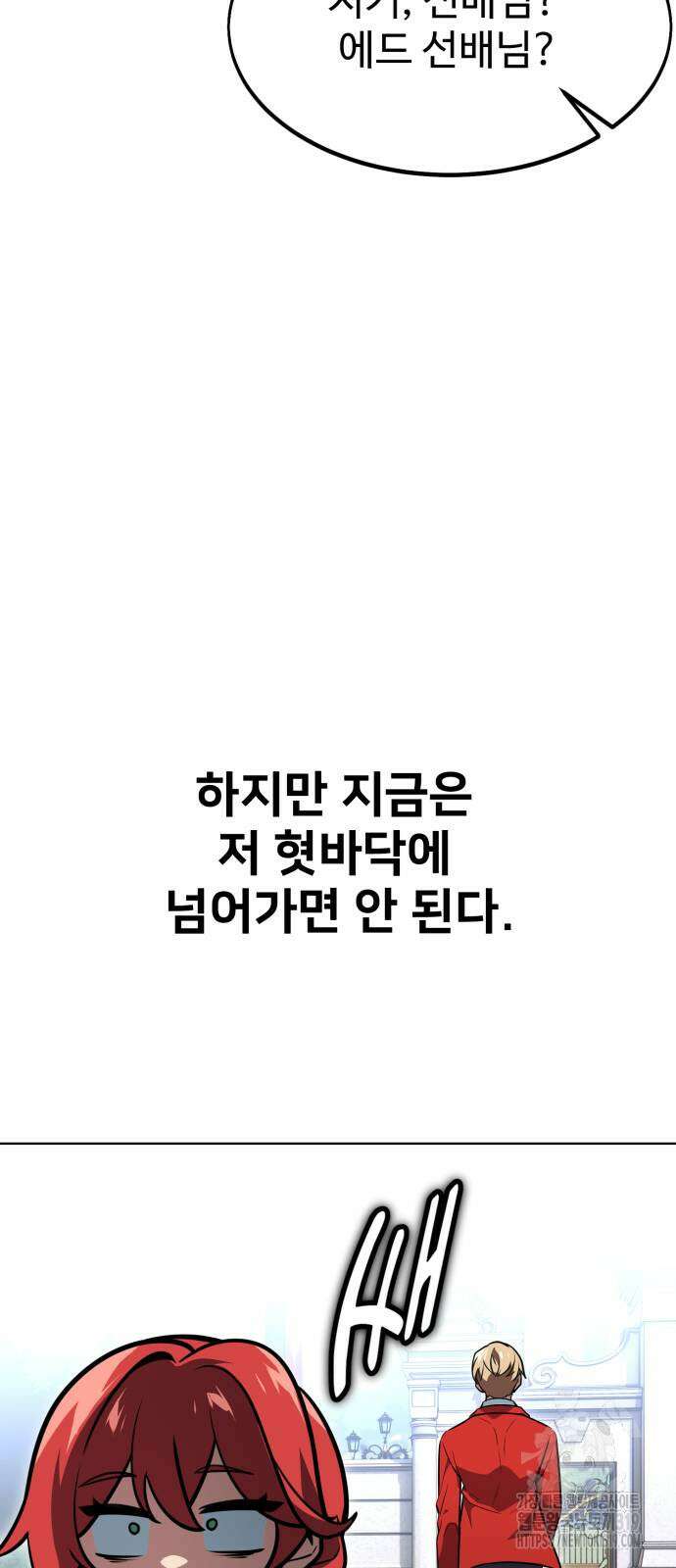 아카데미에서 살아남기 7화 7