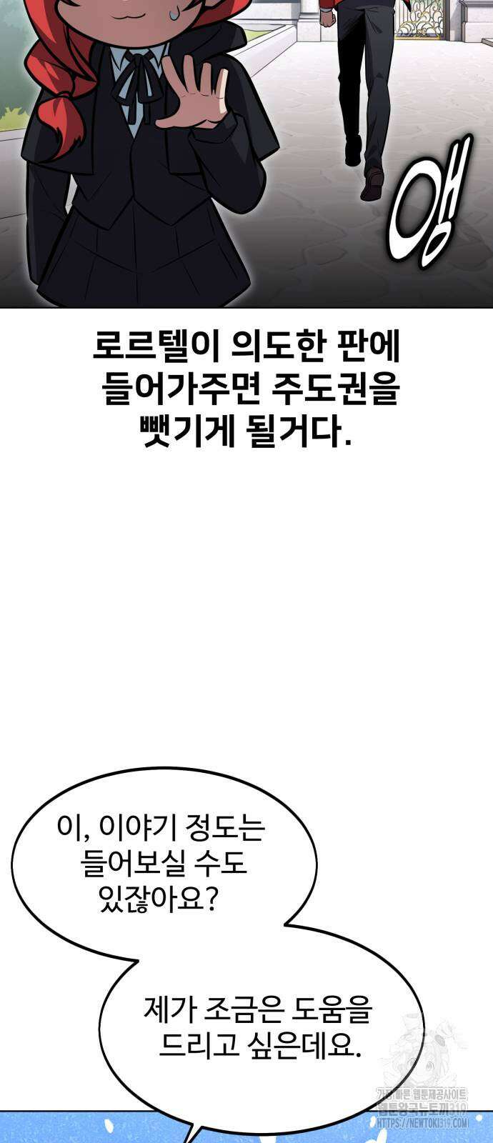 아카데미에서 살아남기 7화 8