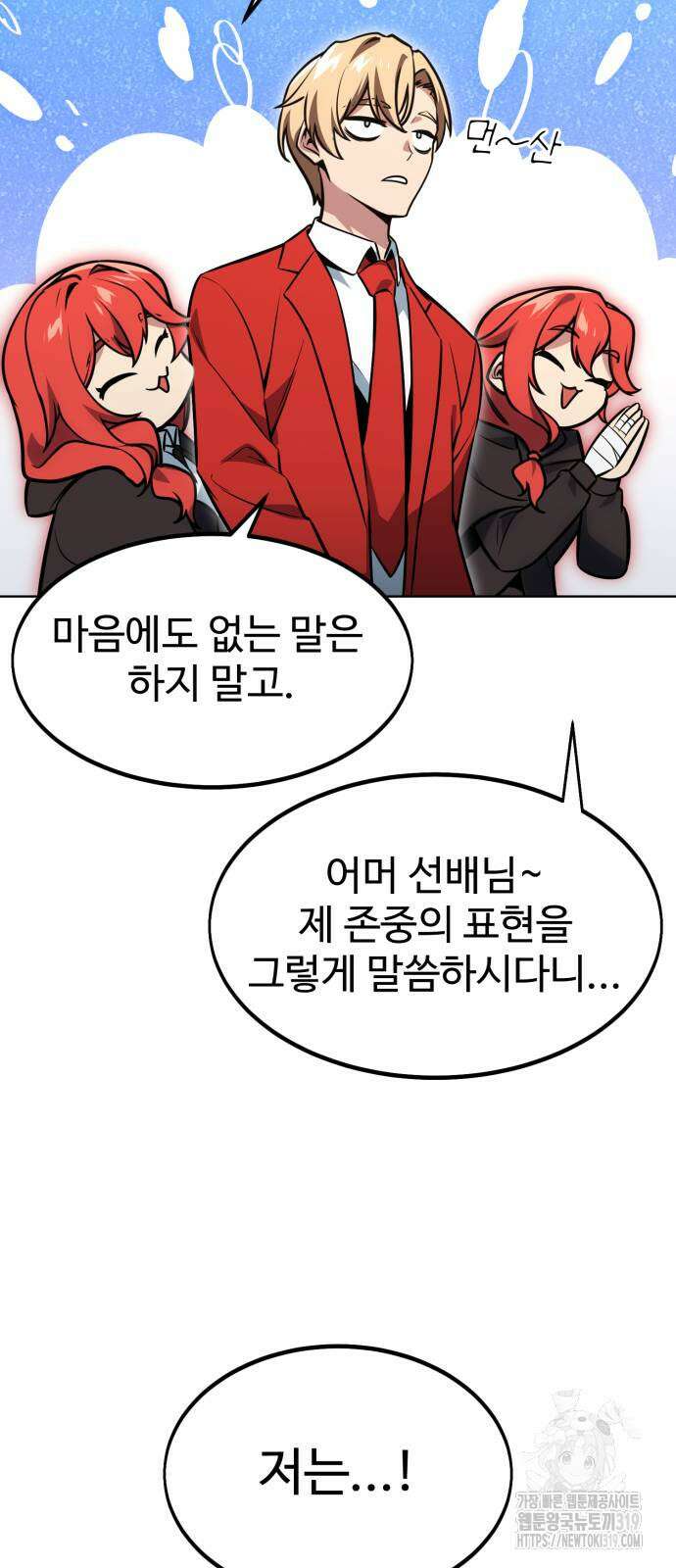 아카데미에서 살아남기 7화 9