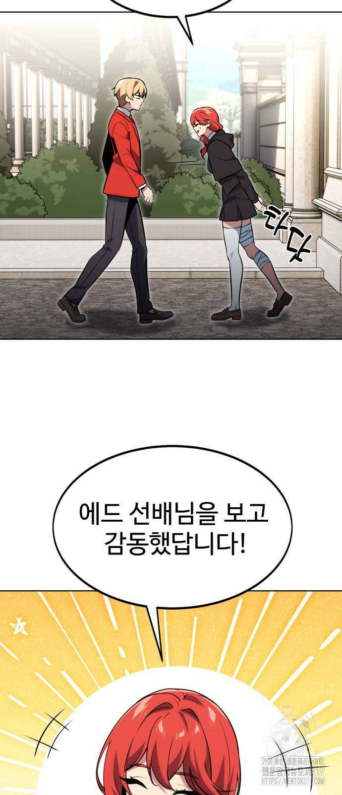 아카데미에서 살아남기 7화 10