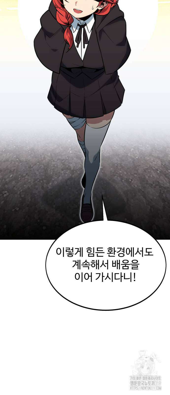아카데미에서 살아남기 7화 11