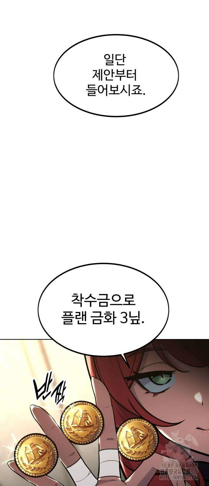 아카데미에서 살아남기 7화 13