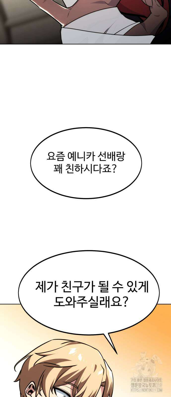 아카데미에서 살아남기 7화 14
