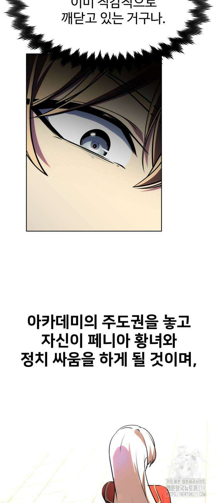 아카데미에서 살아남기 7화 20