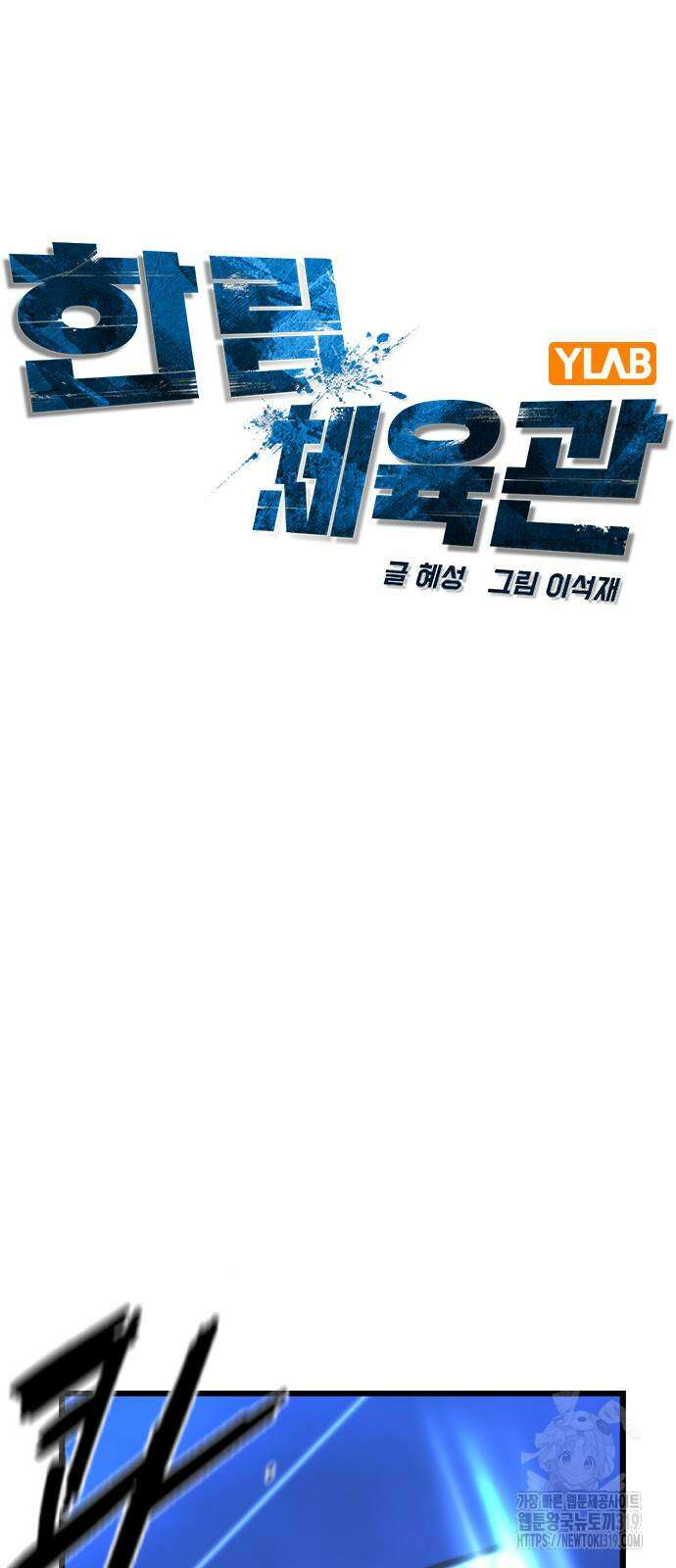 한림체육관 시즌2 56화 19