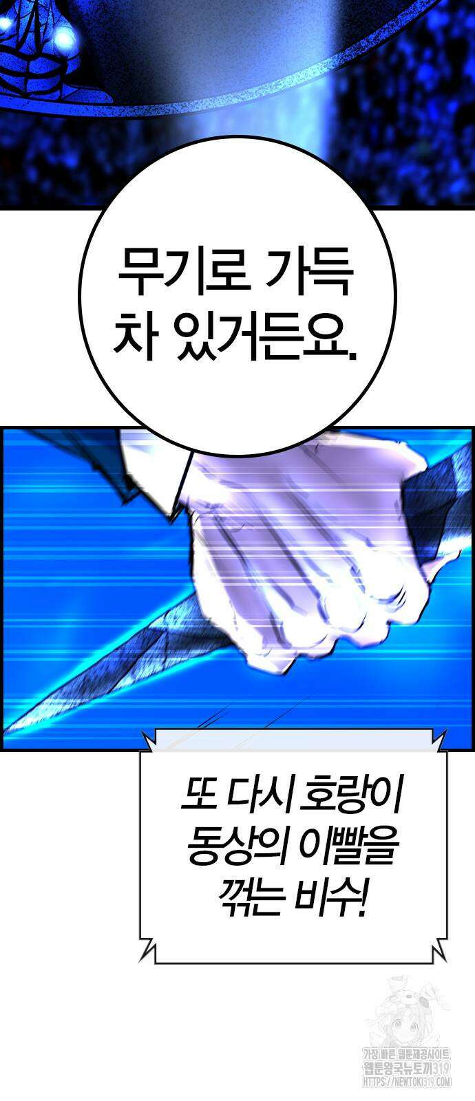 한림체육관 시즌2 56화 98