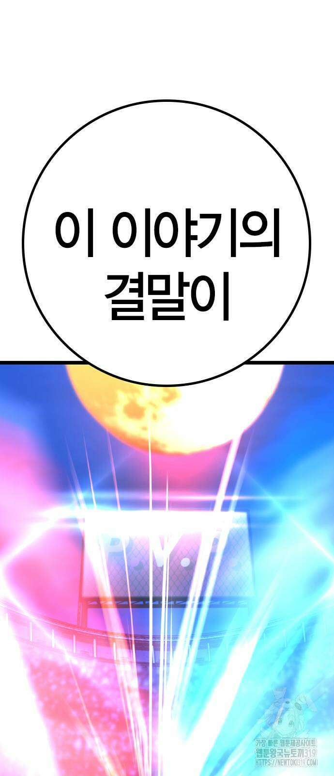 한림체육관 시즌2 56화 117