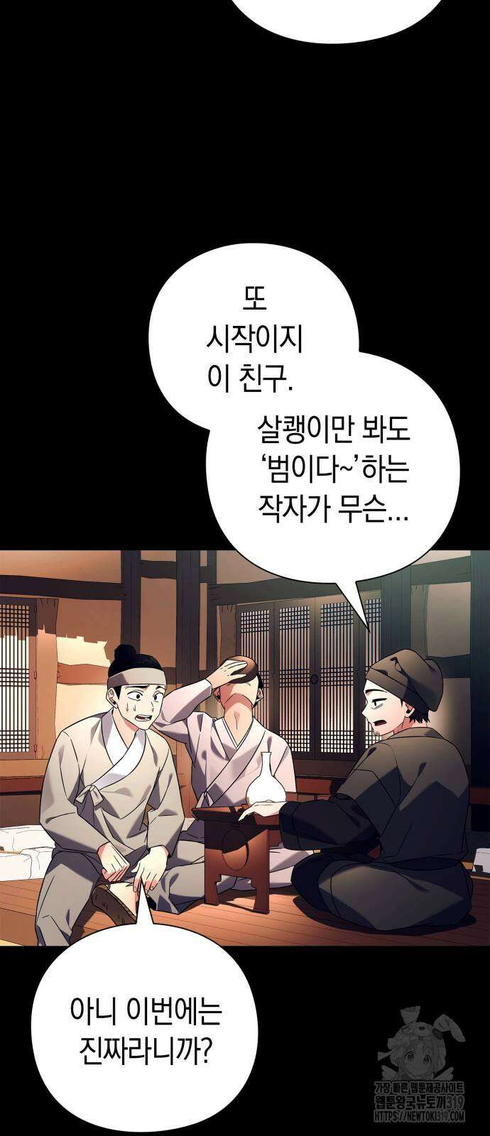 도깨비의 밤 30화 2
