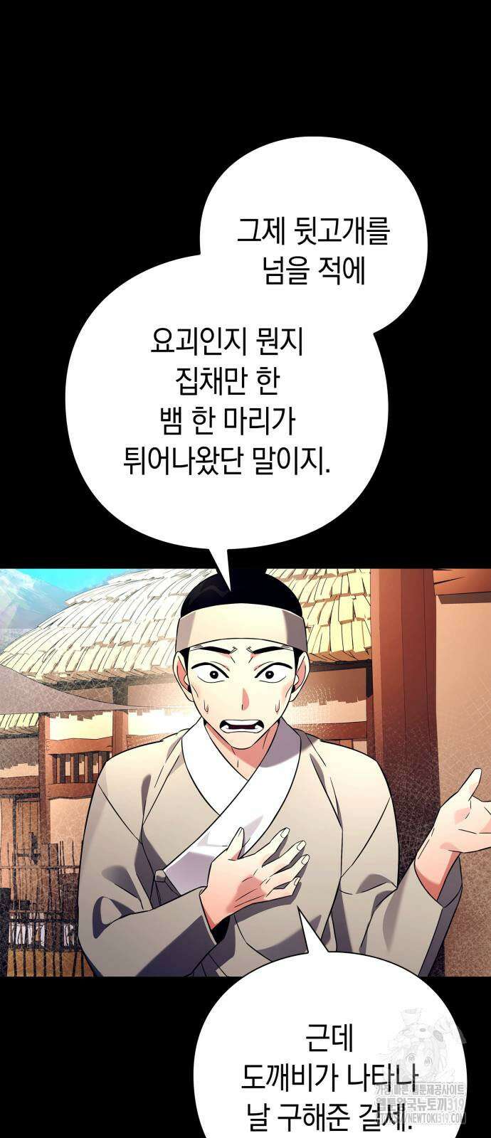 도깨비의 밤 30화 3