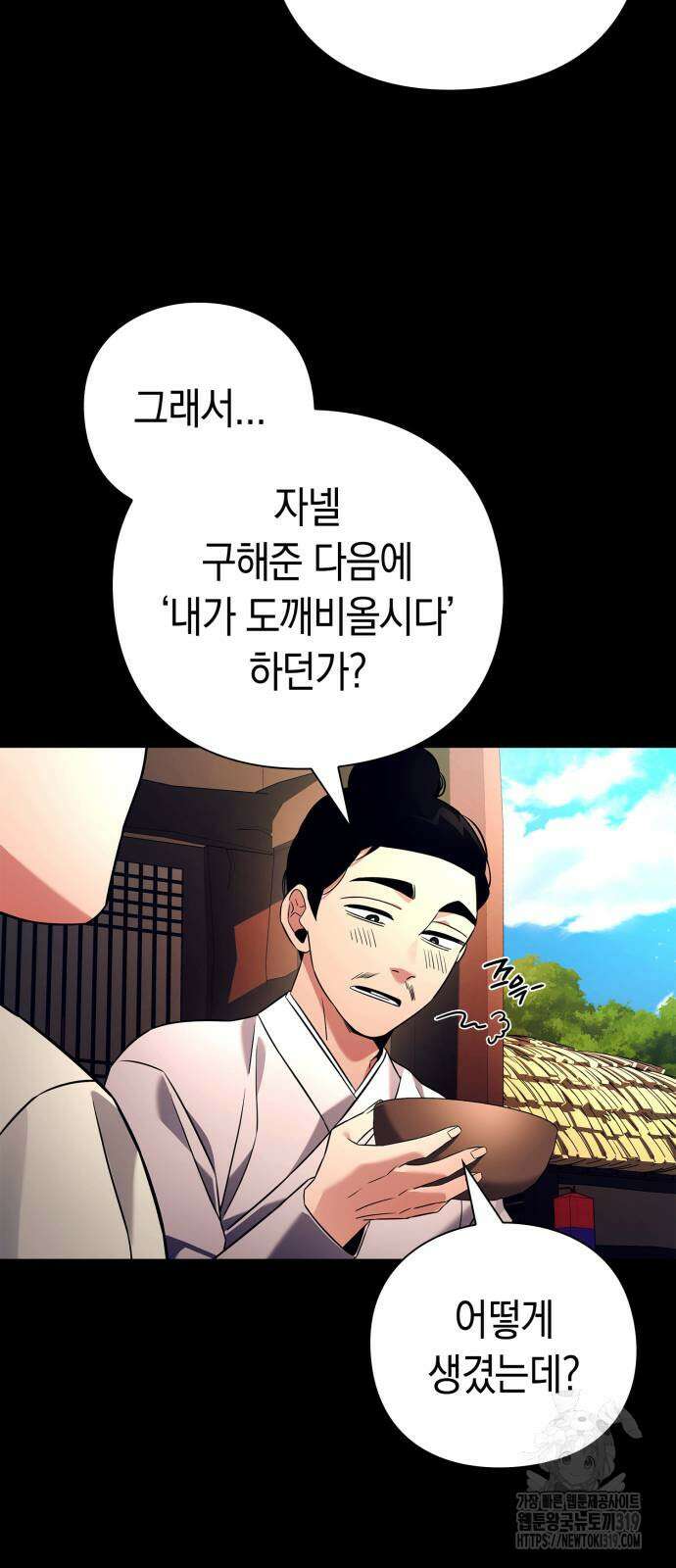 도깨비의 밤 30화 4
