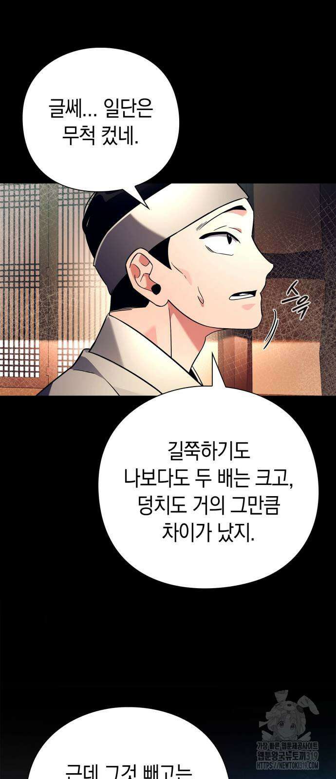 도깨비의 밤 30화 5