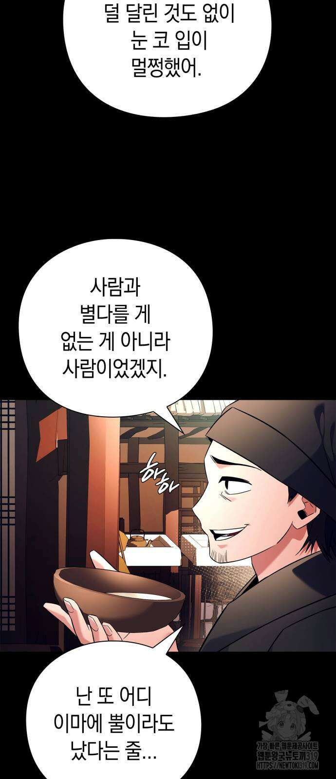 도깨비의 밤 30화 7