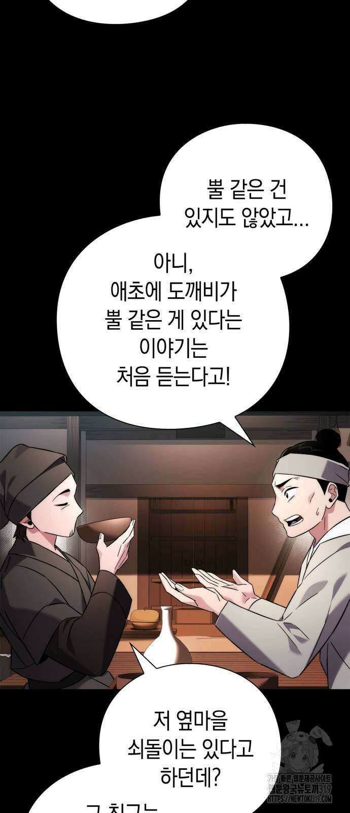 도깨비의 밤 30화 8