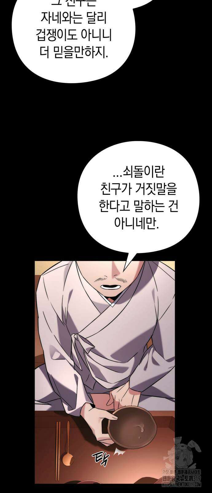 도깨비의 밤 30화 9