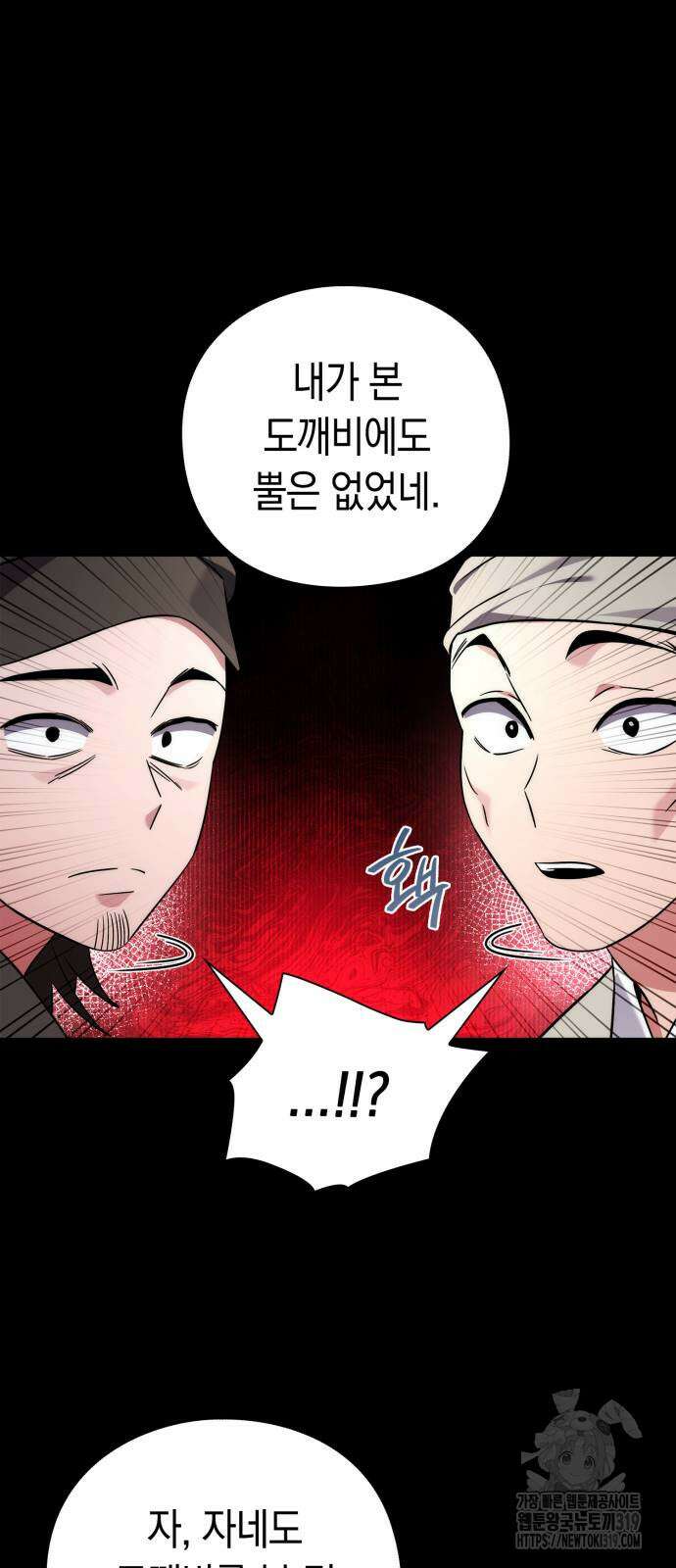 도깨비의 밤 30화 10