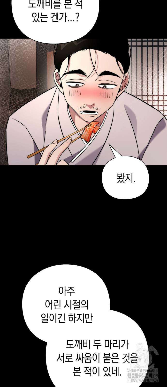 도깨비의 밤 30화 11