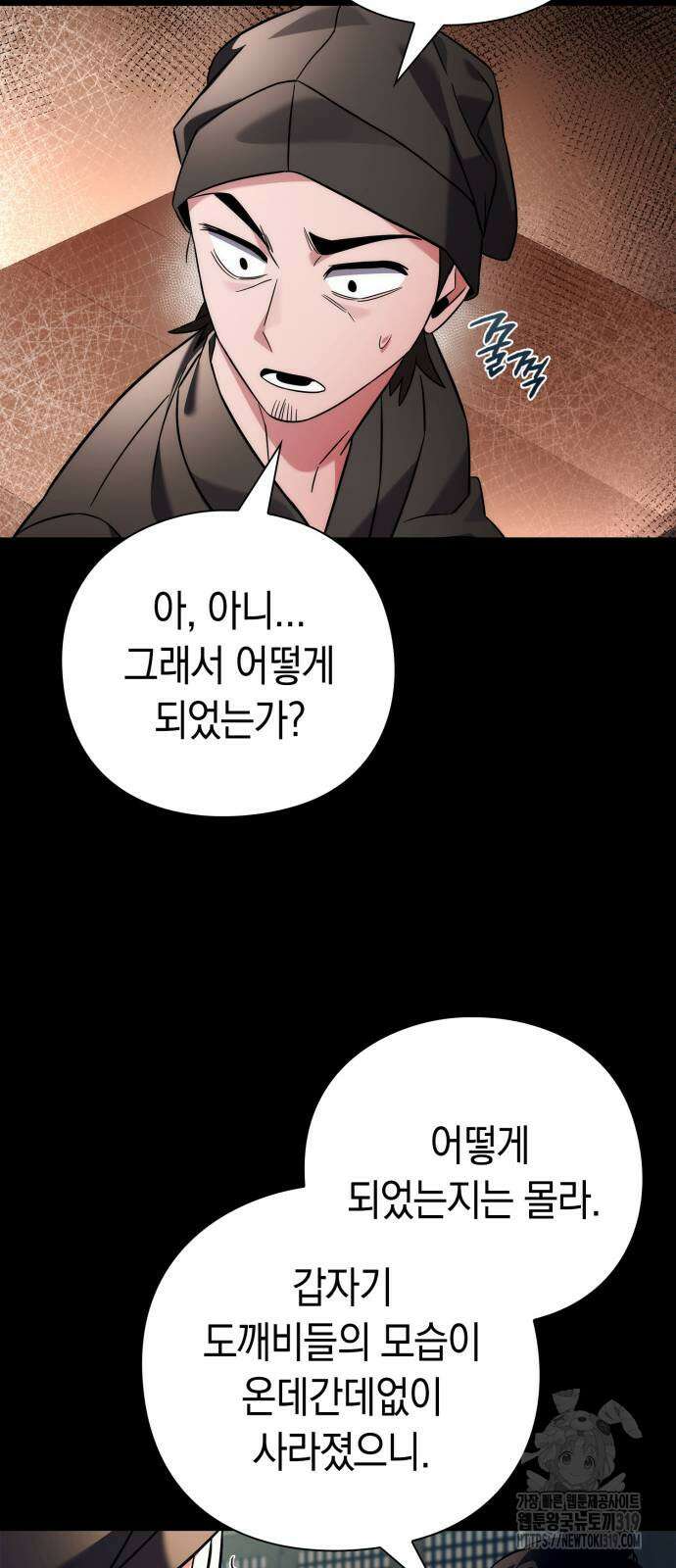 도깨비의 밤 30화 14