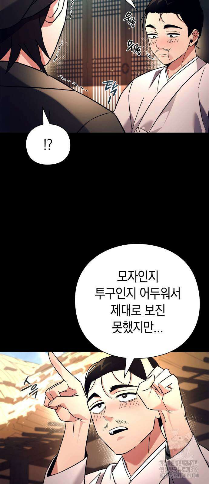 도깨비의 밤 30화 15