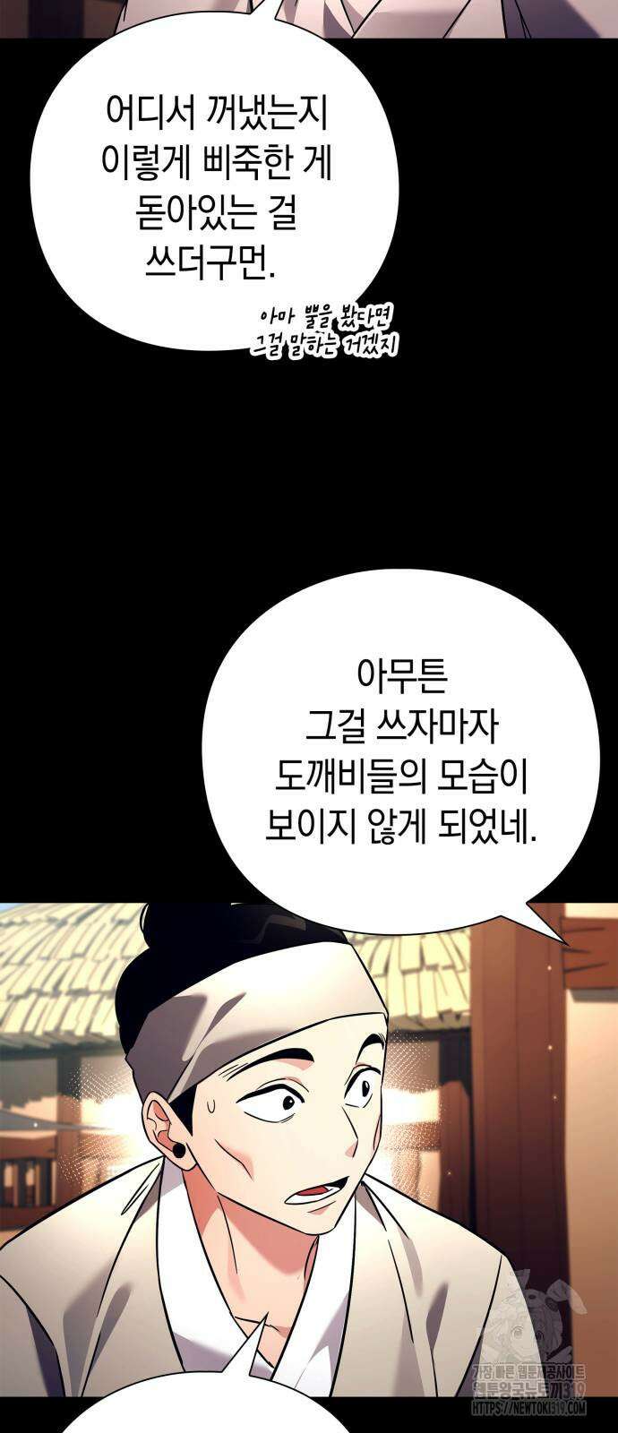 도깨비의 밤 30화 16