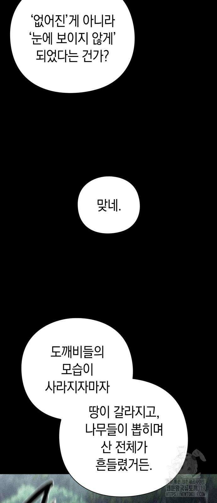 도깨비의 밤 30화 17