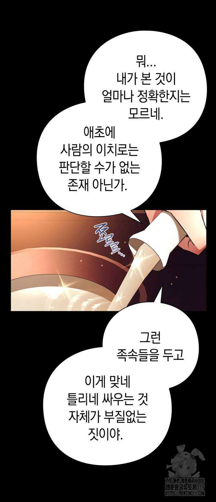 도깨비의 밤 30화 19