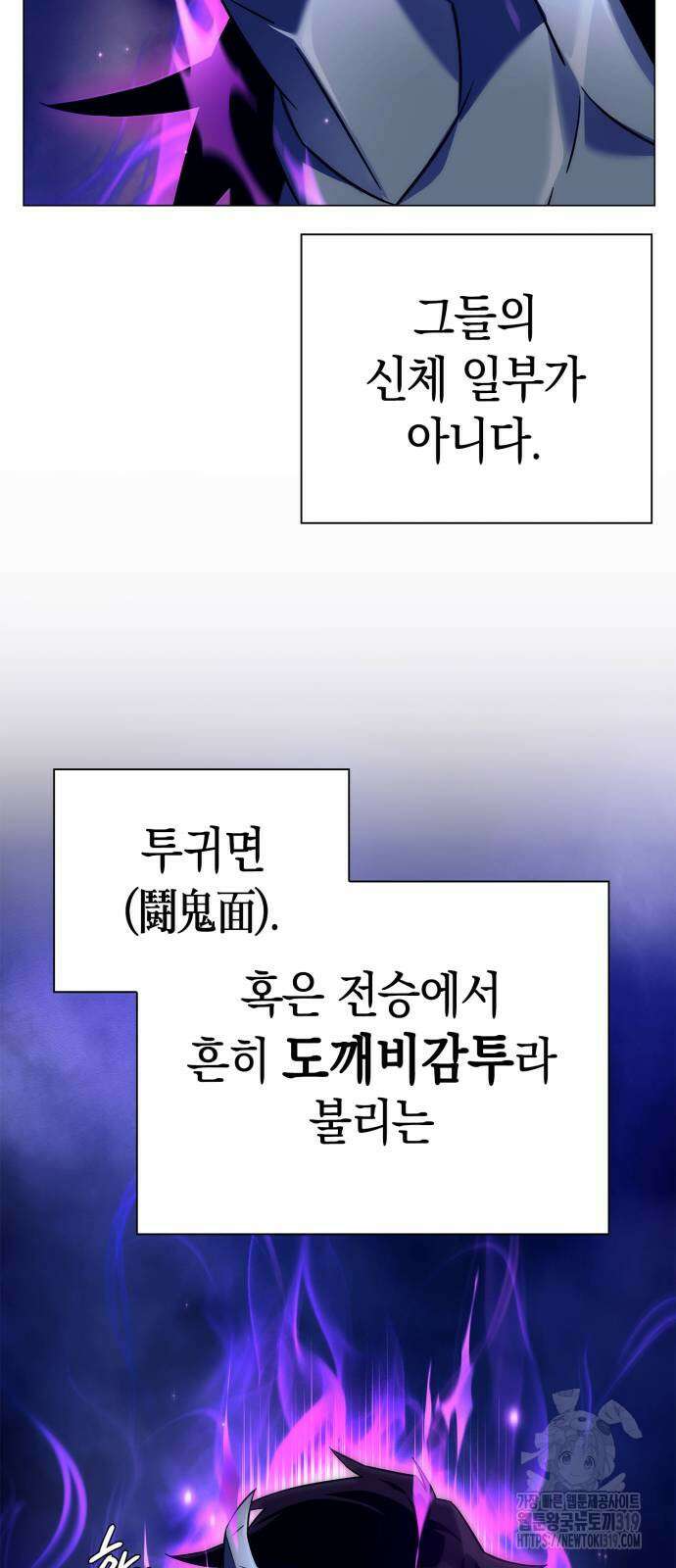 도깨비의 밤 30화 23