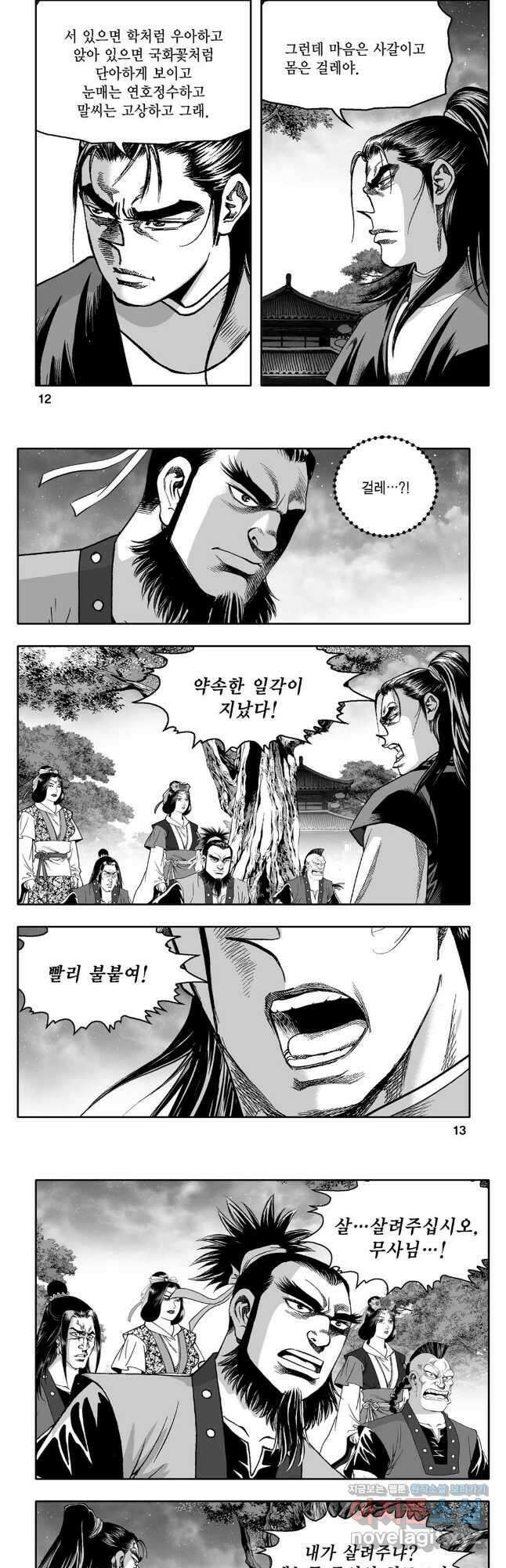 대도천심 61화 4
