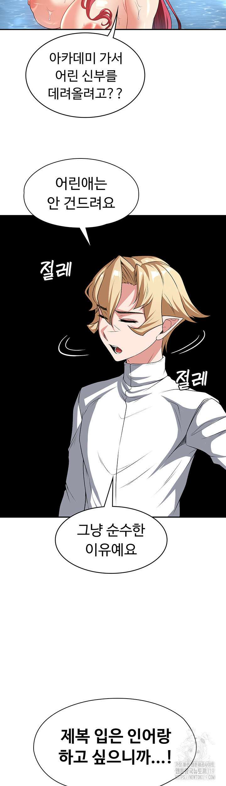 주인공이 빌런임 93화 3