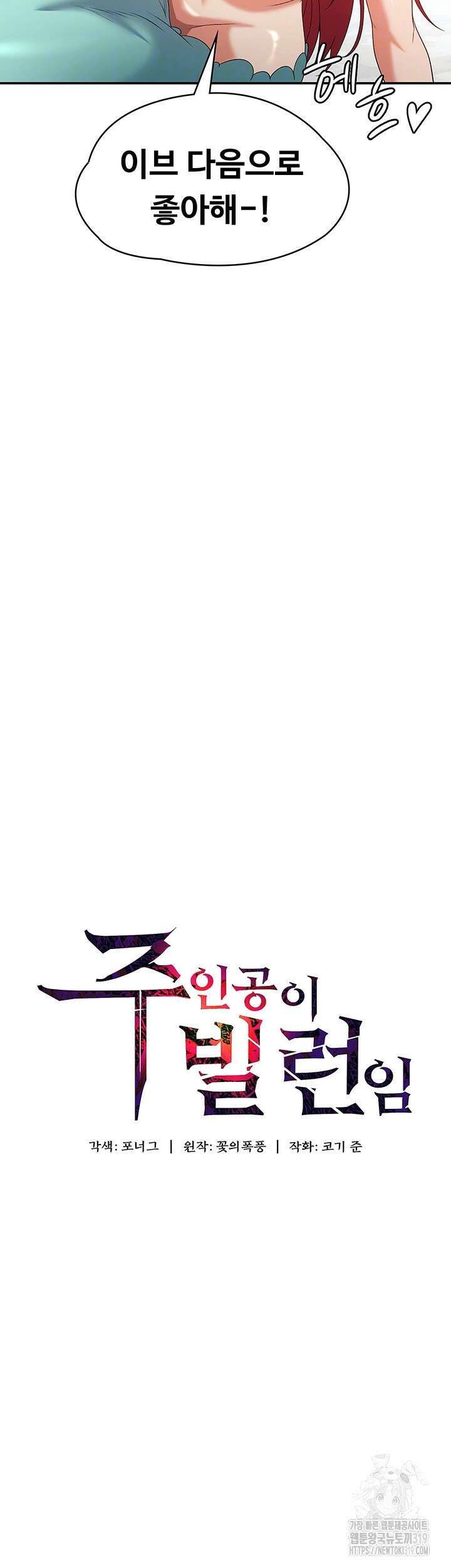 주인공이 빌런임 93화 6