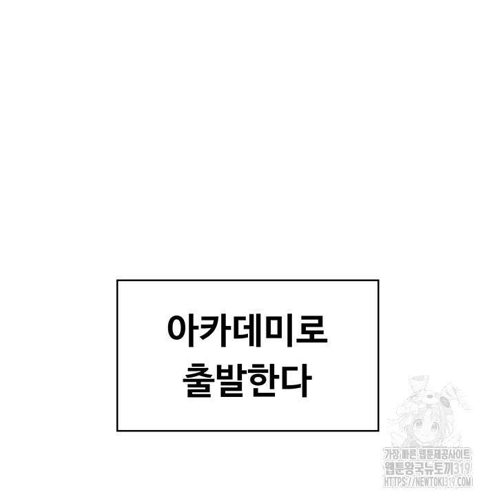 주인공이 빌런임 93화 7
