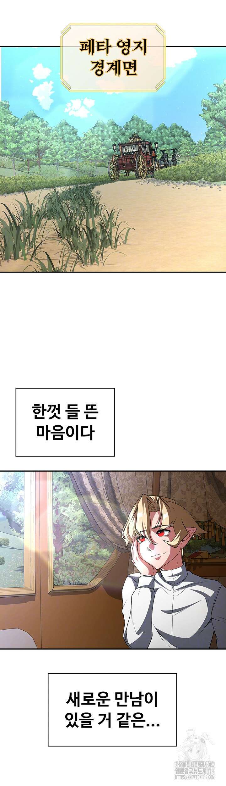 주인공이 빌런임 93화 8