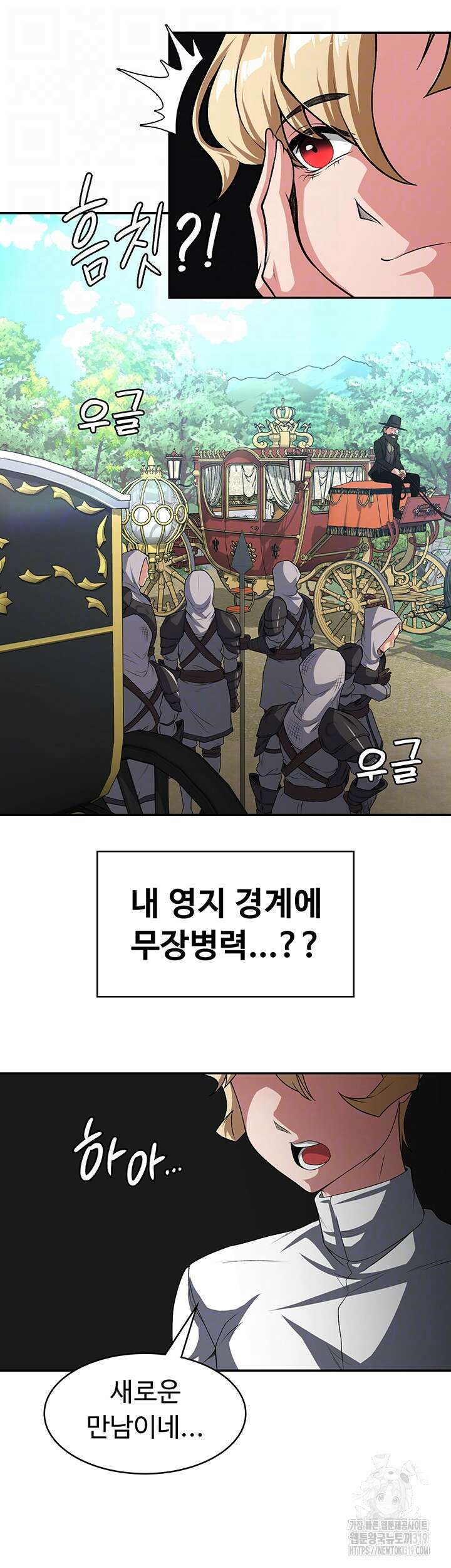 주인공이 빌런임 93화 9