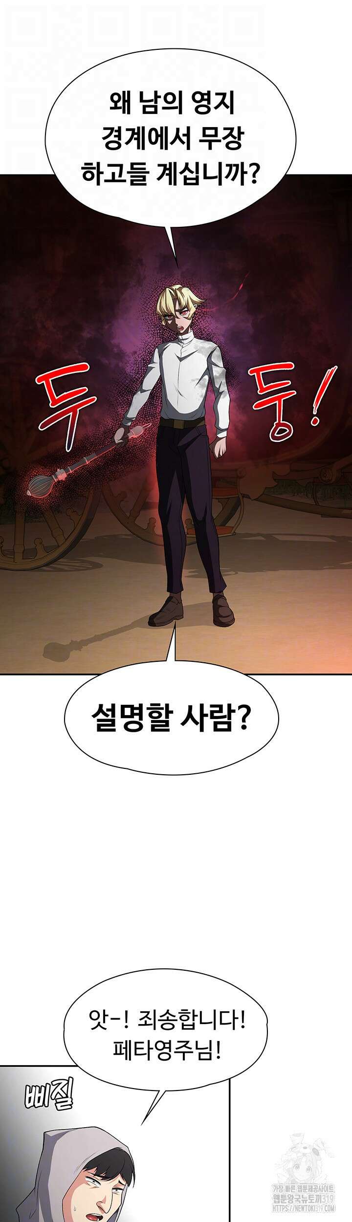 주인공이 빌런임 93화 12
