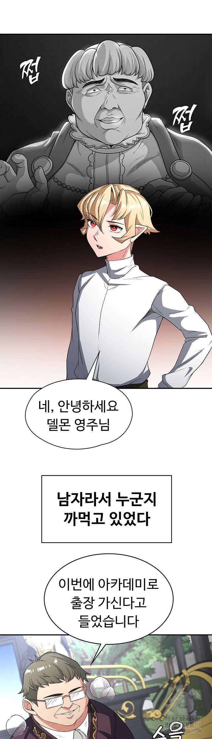 주인공이 빌런임 93화 17