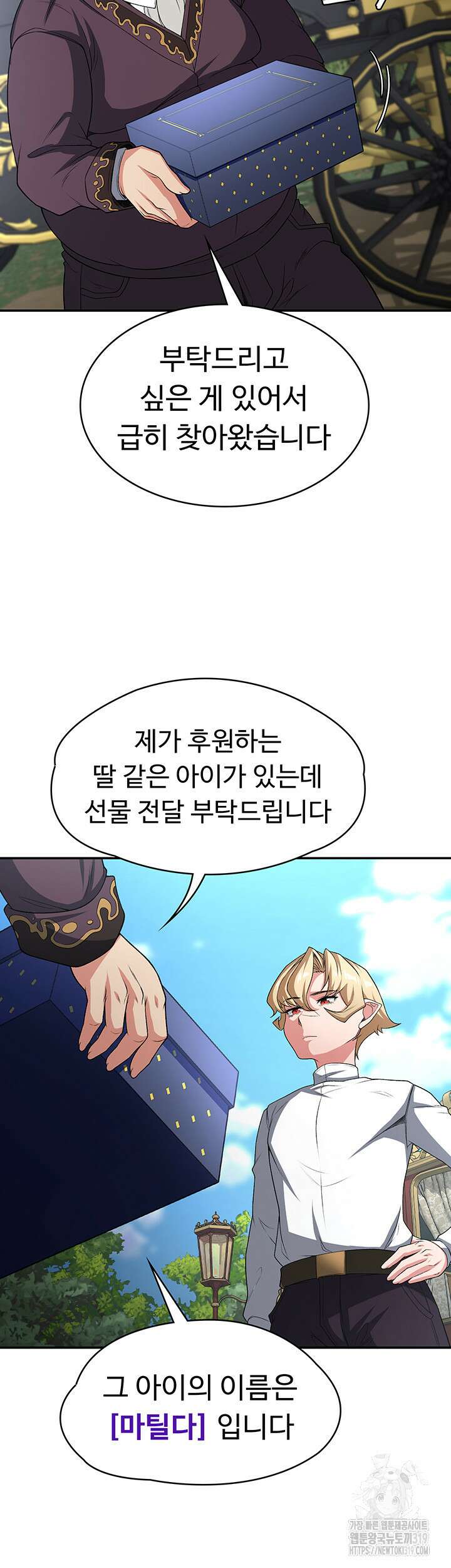 주인공이 빌런임 93화 18