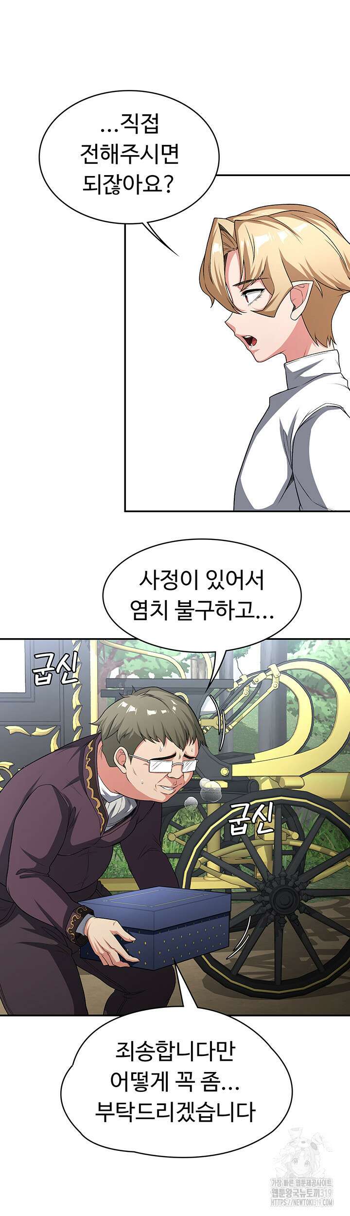 주인공이 빌런임 93화 19